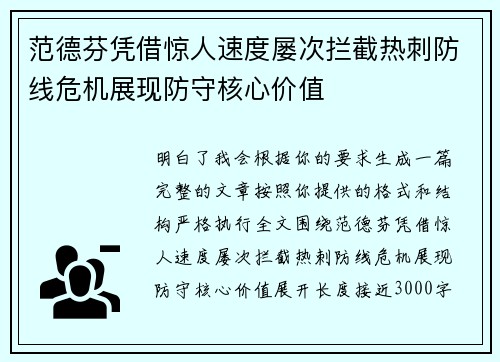 范德芬凭借惊人速度屡次拦截热刺防线危机展现防守核心价值